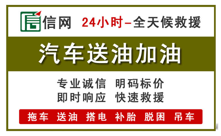 将乐附近汽车应急送油电话