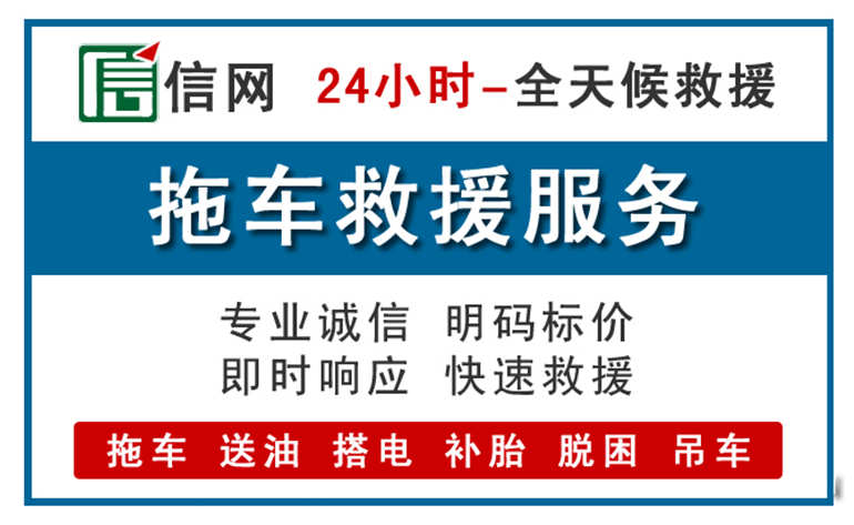 将乐附近24小时汽车救援电话