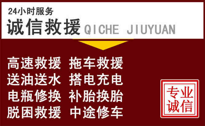 将乐24小时拖车电话